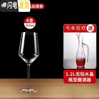 三维工匠红酒杯套装家用6只装欧式水晶玻璃葡萄酒醒酒器创意2个高脚 [机制水晶加厚款]水晶410-4支+送[水晶瓶型]