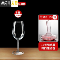 三维工匠红酒杯套装家用6只装欧式水晶玻璃葡萄酒醒酒器创意2个高 [玻璃强化加厚]雅致款6只+送[水晶斜口]1斜口醒酒器