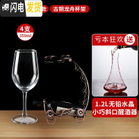 三维工匠红酒杯套装家用6只装欧式水晶玻璃葡萄酒醒酒器创意2个高脚 [高性价比]雅致款-4只+[送]水晶小巧斜口+酒托杯架