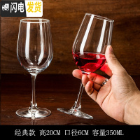 三维工匠红酒杯套装家用大号水晶葡萄酒醒酒器欧式玻璃酒具2个情侣高脚杯 2只经典款红酒杯