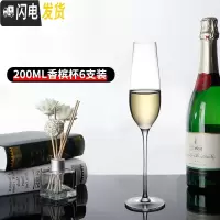 三维工匠香槟杯套装创意高脚杯红酒杯起泡酒杯家用甜酒杯鸡尾酒杯一对 2006只装