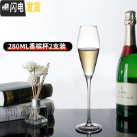三维工匠香槟杯套装创意高脚杯红酒杯起泡酒杯家用甜酒杯鸡尾酒杯一对 2802支装
