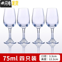三维工匠高脚杯红酒杯家用杯子套装玻璃小酒杯香槟杯洋酒杯水晶杯葡萄酒杯 75四只装