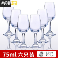 三维工匠高脚杯红酒杯家用杯子套装玻璃小酒杯香槟杯洋酒杯水晶杯葡萄酒杯 75六只装