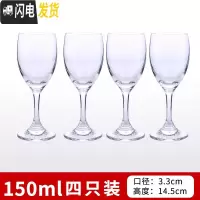 三维工匠高脚杯红酒杯家用杯子套装玻璃小酒杯香槟杯洋酒杯水晶杯葡萄酒杯 150四只装