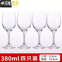 三维工匠高脚杯红酒杯家用杯子套装玻璃小酒杯香槟杯洋酒杯水晶杯葡萄酒杯 380四只装