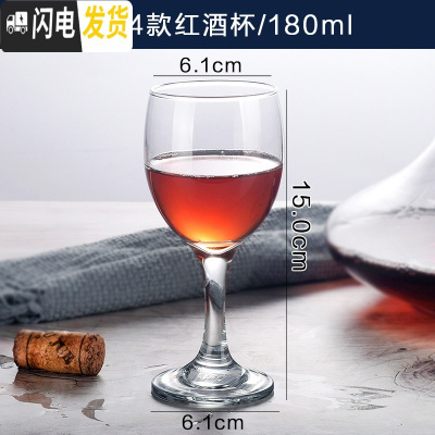 三维工匠6只装 玻璃红酒杯葡萄酒杯加厚小号白酒杯二两酒杯家用玻璃高脚杯 2004红酒杯180(6只1套)