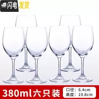 三维工匠高脚杯红酒杯家用杯子套装玻璃小酒杯香槟杯洋酒杯水晶杯葡萄酒杯 380六只装