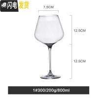 三维工匠欧式水晶红酒杯家用大号高脚杯创意香槟杯葡萄酒杯鸡尾酒杯子 1#300