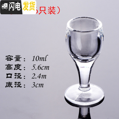 三维工匠白酒杯套装小号白酒一口杯子弹杯家用玻璃酒盅高脚中式创意洋酒杯 (8号杯6只装)