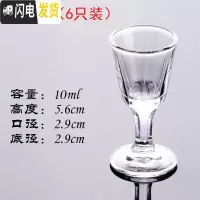 三维工匠白酒杯套装小号白酒一口杯子弹杯家用玻璃酒盅高脚中式创意洋酒杯 (10号杯6只装)