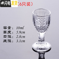 三维工匠白酒杯套装小号白酒一口杯子弹杯家用玻璃酒盅高脚中式创意洋酒杯 (12号杯6只装)