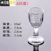 三维工匠白酒杯套装小号白酒一口杯子弹杯家用玻璃酒盅高脚中式创意洋酒杯 (12号杯6只装)