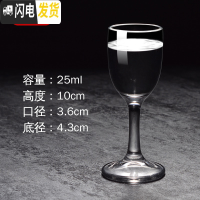 三维工匠白酒杯套装小号白酒一口杯子弹杯家用玻璃酒盅高脚中式创意洋酒杯 (16号杯6只装)新品
