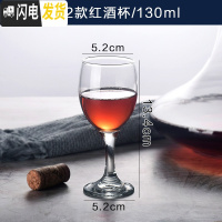 三维工匠6只装 玻璃红酒杯葡萄酒杯加厚小号白酒杯二两酒杯家用玻璃高脚杯 注意:单价/6只一套()