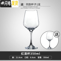 三维工匠[买1送1]玻璃红酒杯葡萄酒杯高脚杯欧式透明家用酒杯 单支_350(拍1发2)