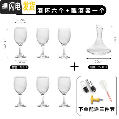 三维工匠红酒杯套装高脚杯家用醒酒器欧式酒具玻璃葡萄酒杯6个装 经典红酒杯1206个杯+醒酒器