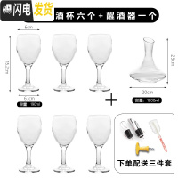 三维工匠红酒杯套装高脚杯家用醒酒器欧式酒具玻璃葡萄酒杯6个装 经典红酒杯1906个杯+醒酒器