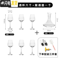 三维工匠红酒杯套装高脚杯家用醒酒器欧式酒具玻璃葡萄酒杯6个装 修身红酒杯2556个杯+醒酒器