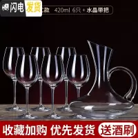 三维工匠红酒杯水晶杯套装家用葡萄酒杯醒酒器玻璃欧式大号高脚杯酒具 [水晶冷切口]水晶C款4206只+水晶带把