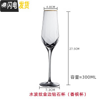 三维工匠复古欧式锤纹红酒杯 香槟杯水晶玻璃高脚杯葡萄酒杯 甜酒杯金边 香槟杯/金边款