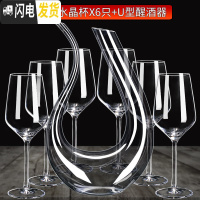 三维工匠品酒级水晶红酒杯醒酒器套装6只家用葡萄酒高脚杯玻璃酒具倒挂架 水晶杯X6+U型醒酒器