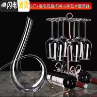 三维工匠品酒级水晶红酒杯醒酒器套装6只家用葡萄酒高脚杯玻璃酒具倒挂架 水晶杯X6+6字+蝶恋双瓶架