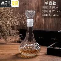 三维工匠家用水晶玻璃杯威士忌杯洋酒杯 醒酒器酒具套装洋酒樽玻璃红酒瓶 刻花单壶装