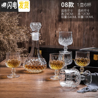 三维工匠家用水晶玻璃杯威士忌杯洋酒杯 醒酒器酒具套装洋酒樽玻璃红酒瓶 (08款)丽迪套装(1壶6杯)