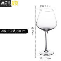 三维工匠家用大号红酒杯套装欧式葡萄酒杯高脚杯水晶玻璃红酒醒酒器6只装 品酒A款6只装红酒杯500