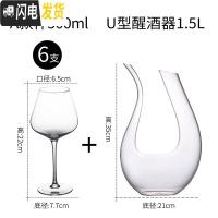 三维工匠家用大号红酒杯套装欧式葡萄酒杯高脚杯水晶玻璃红酒醒酒器6只装 A款红酒杯500-6个+U型醒酒器
