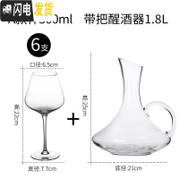 三维工匠家用大号红酒杯套装欧式葡萄酒杯高脚杯水晶玻璃红酒醒酒器6只装 A款红酒杯500-6个+带把醒酒器