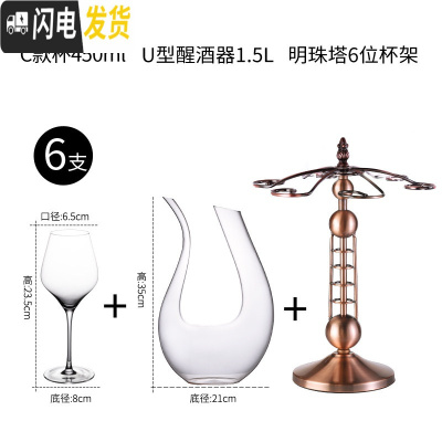 三维工匠家用大号红酒杯套装欧式葡萄酒杯高脚杯水晶玻璃红酒醒酒器6只装 C款红酒杯450-6个+U型醒酒器+杯架