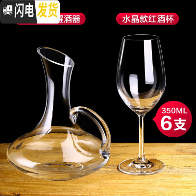 三维工匠红酒杯家用水晶大号高脚杯葡萄酒杯架醒酒器玻璃酒杯6只套装欧式 水晶款6只+斜口醒酒器