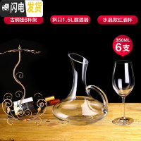 三维工匠红酒杯家用水晶大号高脚杯葡萄酒杯架醒酒器玻璃酒杯6只套装欧式 水晶6只+杯架+斜口