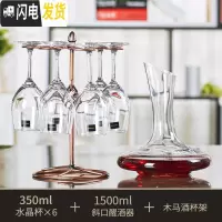 三维工匠 红酒杯家用套装6只葡萄酒高脚杯醒酒器酒架酒具 3506支装酒杯+木马挂杯架+1.5斜口醒酒器