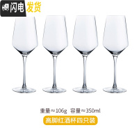 三维工匠 简韵 欧式红酒杯套装 家用6只装创意水晶玻璃高脚杯2个一对 葡萄酒杯4支装