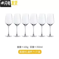 三维工匠 简韵 欧式红酒杯套装 家用6只装创意水晶玻璃高脚杯2个一对 葡萄酒杯6支装