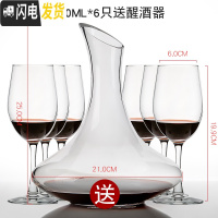 三维工匠红酒杯6只装送醒酒器家用套装高脚杯大号葡萄酒杯洋酒杯 3306支装送醒酒器