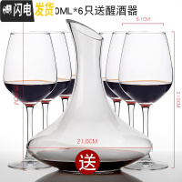 三维工匠红酒杯6只装送醒酒器家用套装高脚杯大号葡萄酒杯洋酒杯 灵感3606支装送醒酒器