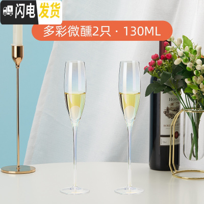 三维工匠炫彩渐变色创意水晶红酒杯葡萄酒杯个性香槟杯高脚杯家用 多彩微醺2只丨130