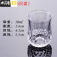 三维工匠套装白酒杯2两酒杯创意小酒杯一口杯水晶玻璃小号高脚杯中式家用 5号杯(50烈酒杯6只装)