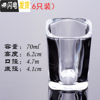 三维工匠套装白酒杯2两酒杯创意小酒杯一口杯水晶玻璃小号高脚杯中式家用 14号杯(70洋酒杯6只装)