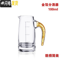 三维工匠金箔水晶玻璃白酒杯套装分酒器子弹高脚烈酒杯小号酒盅一口杯礼盒 100金箔分酒器(简装)