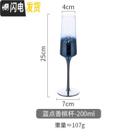 三维工匠 星空酒杯酒具玻璃红酒杯创意家用个性鸡尾酒杯子高脚杯 蓝点香槟杯200