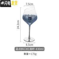 三维工匠 星空酒杯酒具玻璃红酒杯创意家用个性鸡尾酒杯子高脚杯 蓝点斜口红酒杯430