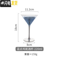 三维工匠 星空酒杯酒具玻璃红酒杯创意家用个性鸡尾酒杯子高脚杯 蓝点鸡尾酒杯220