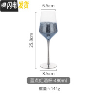 三维工匠 星空酒杯酒具玻璃红酒杯创意家用个性鸡尾酒杯子高脚杯 蓝点红酒杯480