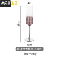 三维工匠 星空酒杯酒具玻璃红酒杯创意家用个性鸡尾酒杯子高脚杯 玫瑰金香槟杯200