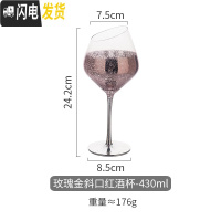 三维工匠 星空酒杯酒具玻璃红酒杯创意家用个性鸡尾酒杯子高脚杯 玫瑰金斜口红酒杯430